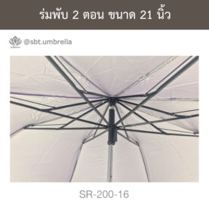 ร่มพับ 2 ตอน