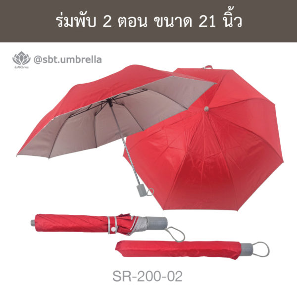 ร่มพับ 2 ตอน