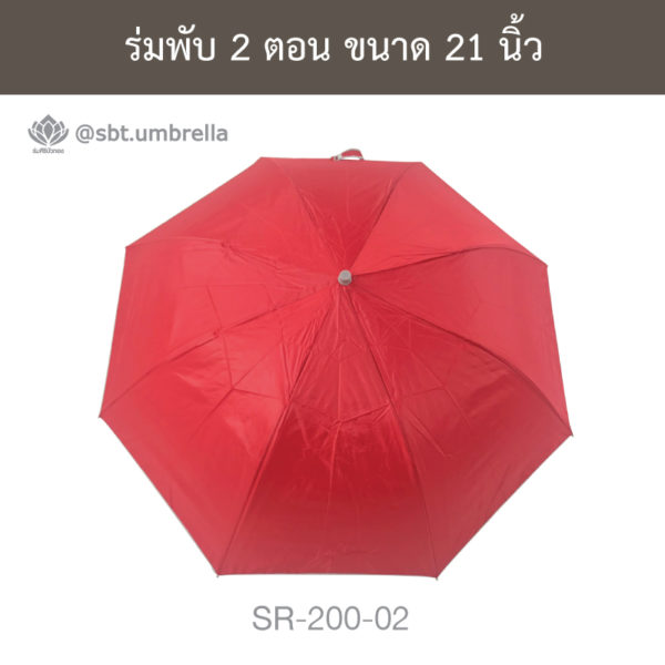 ร่มพับ 2 ตอน