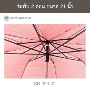 ร่มพับ 2 ตอน