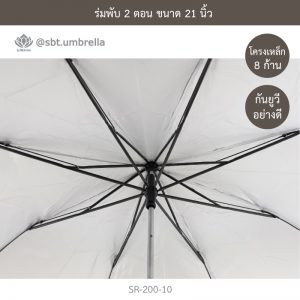 ร่มพับ 2 ตอน ขนาด 21 นิ้ว สีขาว