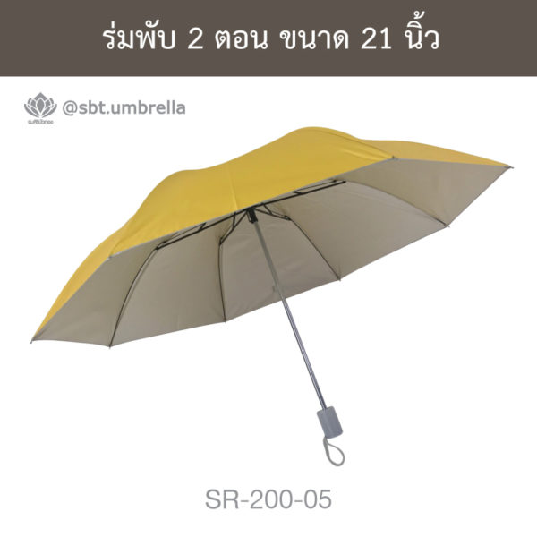 ร่มพับ 2 ตอน