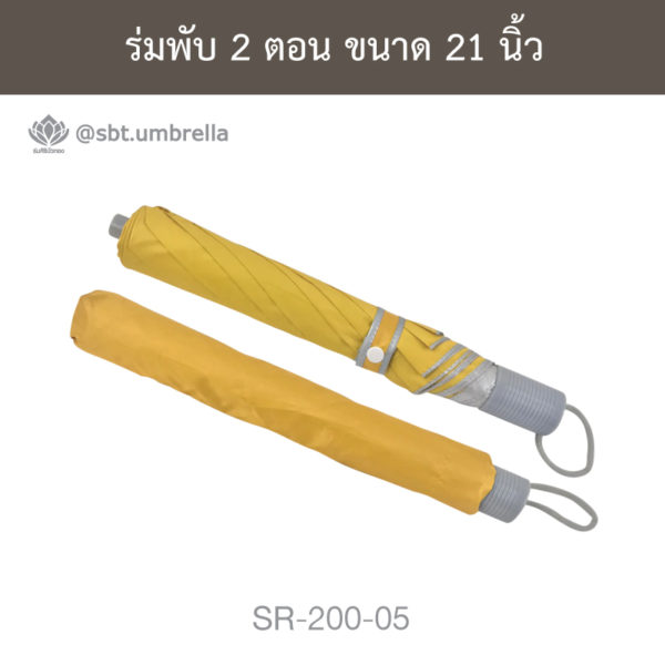 ร่มพับ 2 ตอน