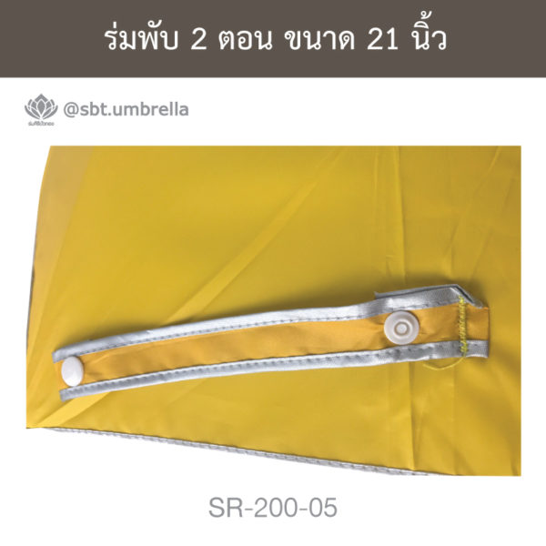 ร่มพับ 2 ตอน