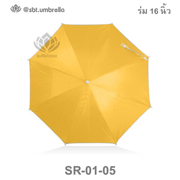 ร่มตอนเดียว 16 นิ้ว ยูวี