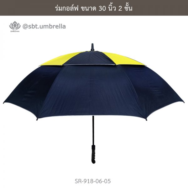 ร่มกอล์ฟ 30 นิ้ว 2 ชั้น สีดำสลับสีเหลือง