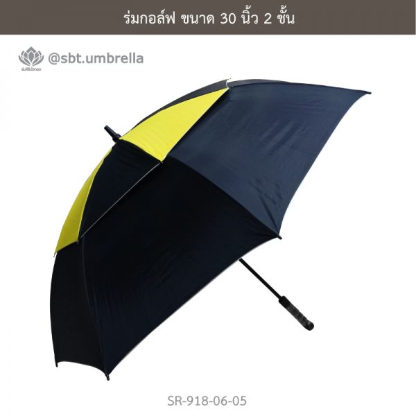 ร่มกอล์ฟ 30 นิ้ว 2 ชั้น สีดำสลับสีเหลือง