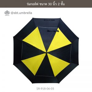 ร่มกอล์ฟ 30 นิ้ว 2 ชั้น สีดำสลับสีเหลือง