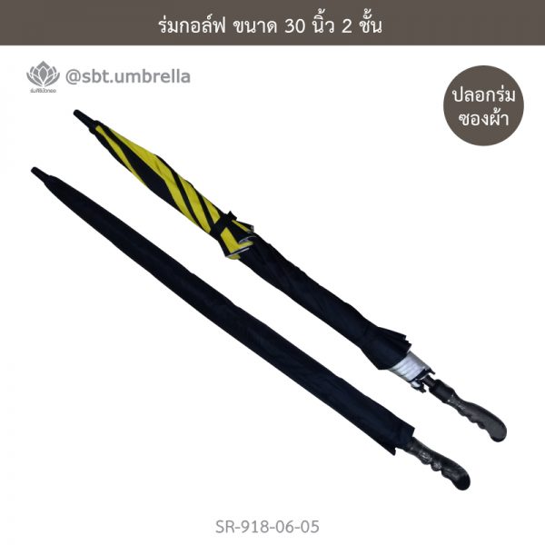 ร่มกอล์ฟ 30 นิ้ว 2 ชั้น สีดำสลับสีเหลือง