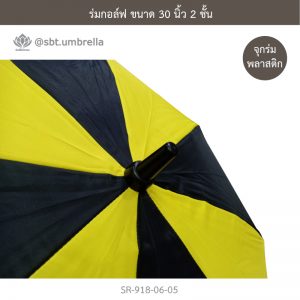 ร่มกอล์ฟ 30 นิ้ว 2 ชั้น สีดำสลับสีเหลือง
