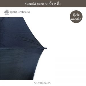 ร่มกอล์ฟ 30 นิ้ว 2 ชั้น สีดำสลับสีเหลือง