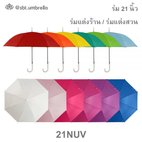 โครงร่ม มีกี่ประเภท มีแตกต่างกันอย่างไร