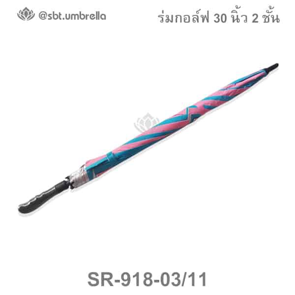 ร่มกอล์ฟ 30 นิ้ว 2 ชั้น สีฟ้าสลับชมพู