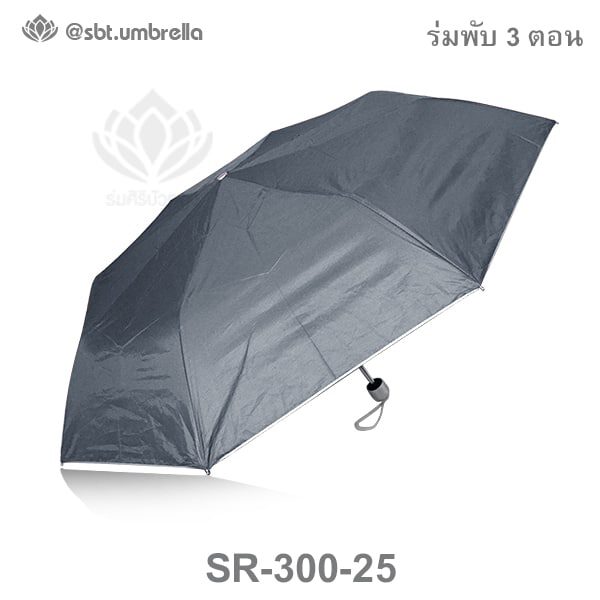 ร่มพับ 3 ตอน สีเทา ตัวบาง โครงเบา