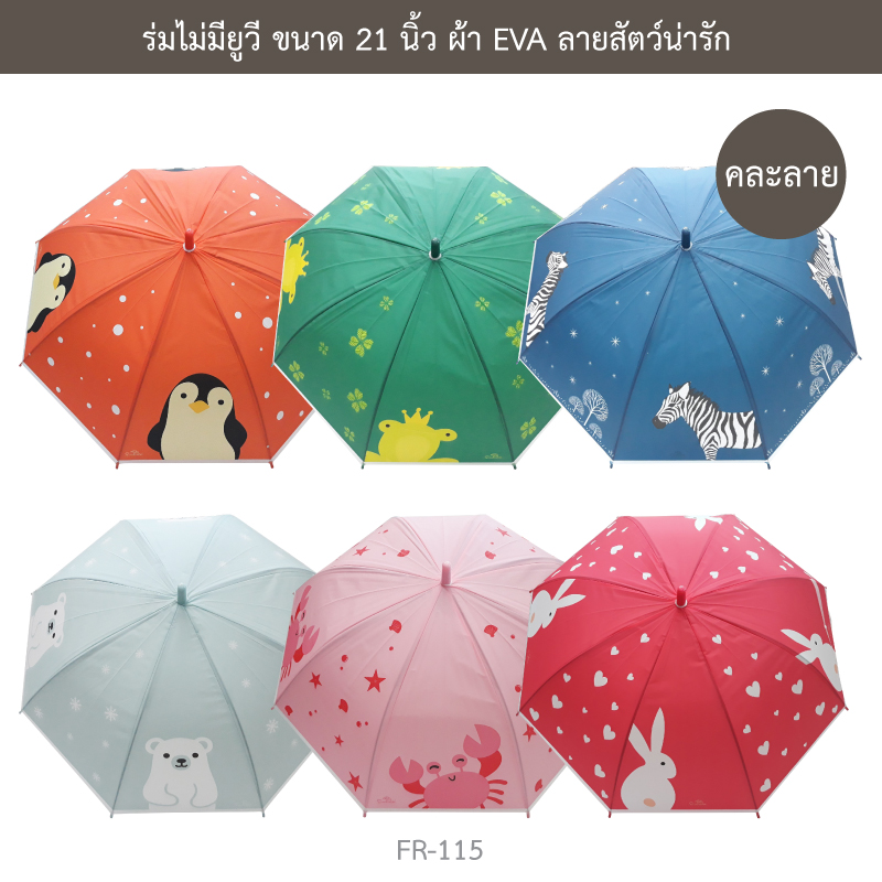 วิธีทำร่มกันฝนลายสัตว์น่ารัก