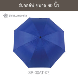 ร่มกอล์ฟ 30 นิ้ว