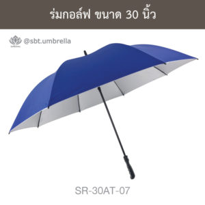 ร่มกอล์ฟ 30 นิ้ว