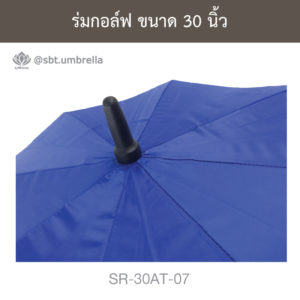 ร่มกอล์ฟ 30 นิ้ว