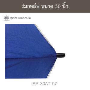 ร่มกอล์ฟ 30 นิ้ว