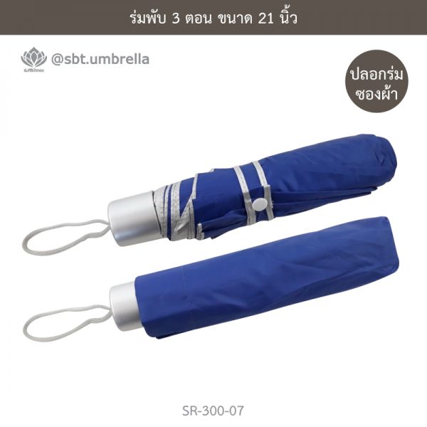 ร่มพับ 3 ตอน สีน้ำเงิน