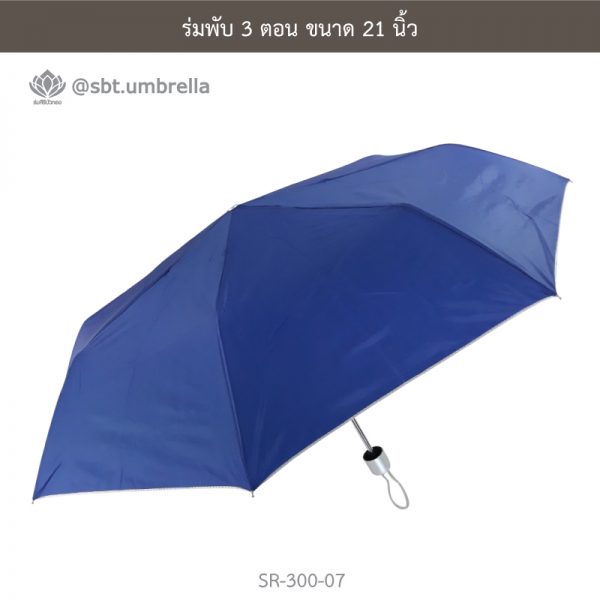 ร่มพับ 3 ตอน สีน้ำเงิน