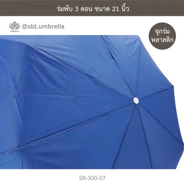ร่มพับ 3 ตอน สีน้ำเงิน