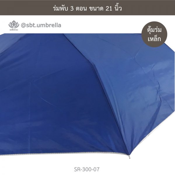 ร่มพับ 3 ตอน สีน้ำเงิน