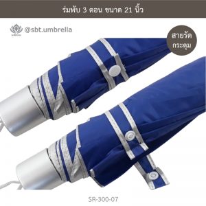 ร่มพับ 3 ตอน สีน้ำเงิน