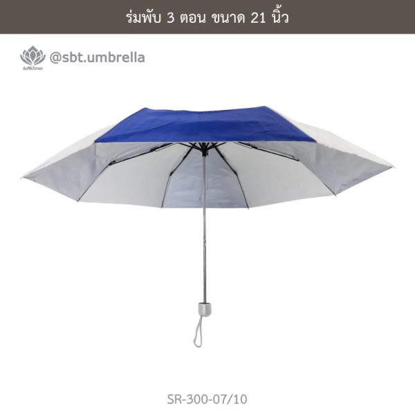 ร่มพับ 3 ตอน สีน้ำเงินสลับขาว