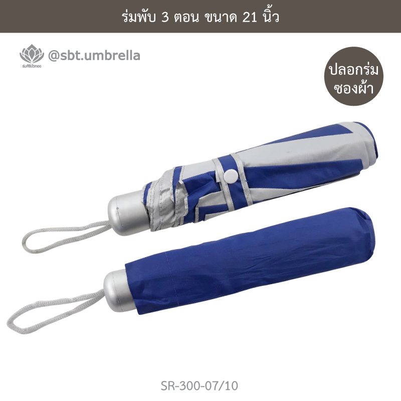 ร่มพับ 3 ตอน ราคาถูก หาซื้อที่ไหนได้บ้าง