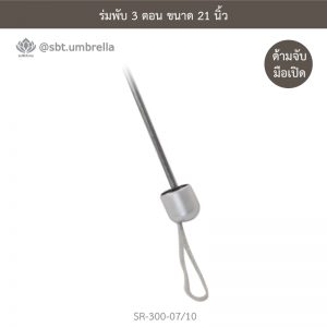 ร่มพับ 3 ตอน สีน้ำเงินสลับขาว