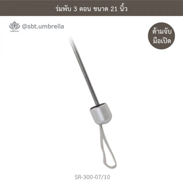 ร่มพับ 3 ตอน สีน้ำเงินสลับขาว