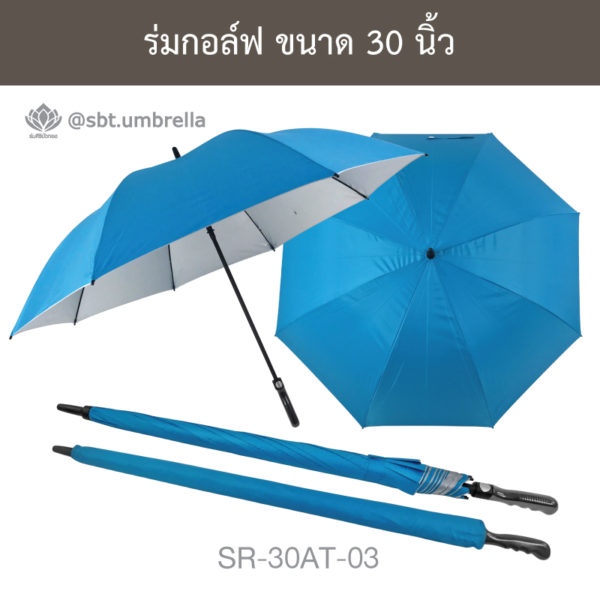 ร่มกอล์ฟ 30 นิ้ว