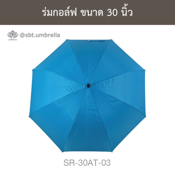 ร่มกอล์ฟ 30 นิ้ว
