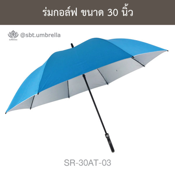 ร่มกอล์ฟ 30 นิ้ว