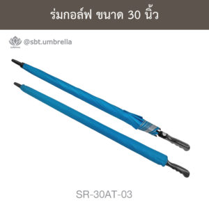 ร่มกอล์ฟ 30 นิ้ว