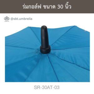 ร่มกอล์ฟ 30 นิ้ว