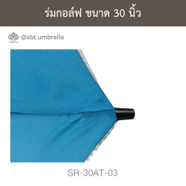 ร่มกอล์ฟ 30 นิ้ว