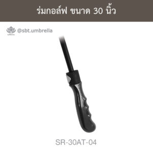 ร่มกอล์ฟ 30 นิ้ว