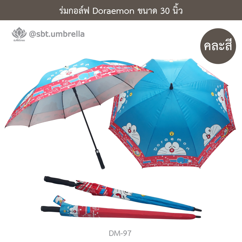 ร่มกอล์ฟ 30 นิ้ว ลายลิขสิทธิ์ Doraemon ร่มลายการ์ตูน ร่มลาย