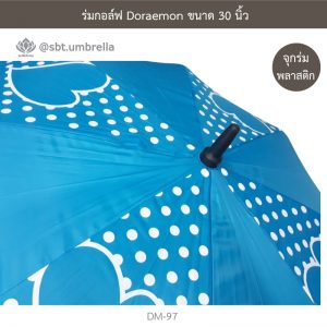 ร่มกอล์ฟ 30 นิ้ว ลายลิขสิทธิ์ Doraemon