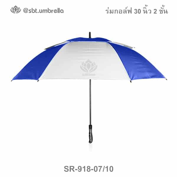 ร่มกอล์ฟ 30 นิ้ว 2 ชั้น สีน้ำเงินสลับสีขาว