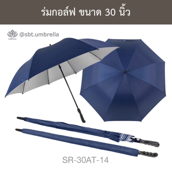 ร่มกอล์ฟ 30 นิ้ว
