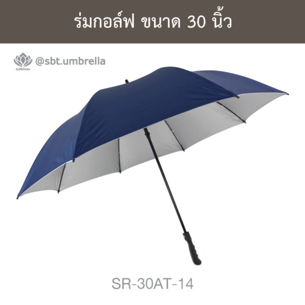 ร่มกอล์ฟ 30 นิ้ว