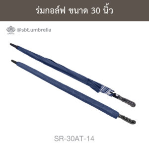 ร่มกอล์ฟ 30 นิ้ว