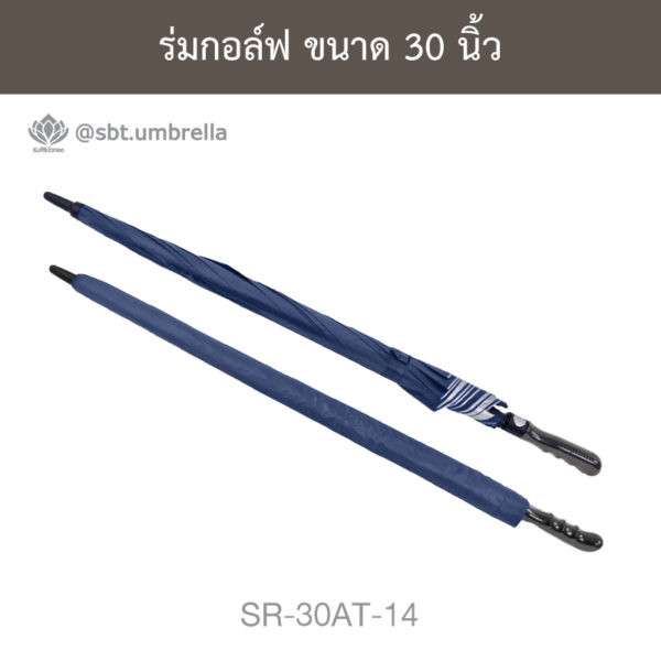 ร่มกอล์ฟ 30 นิ้ว