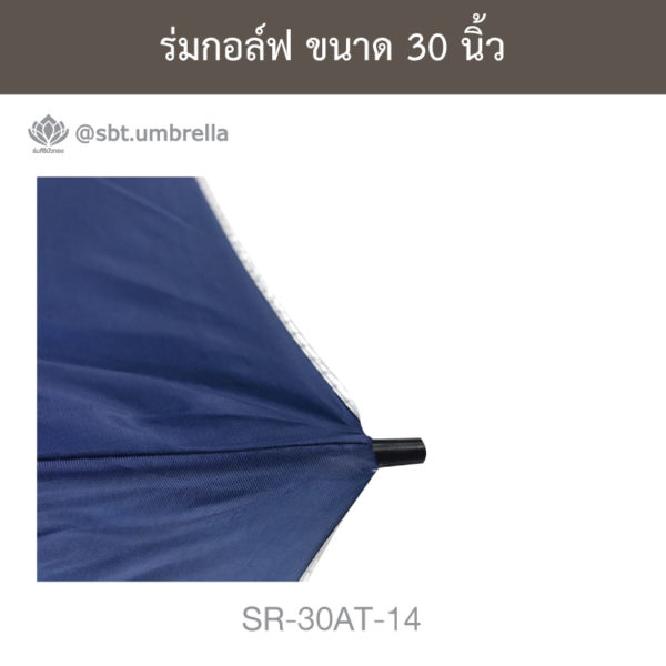 ร่มกอล์ฟ 30 นิ้ว