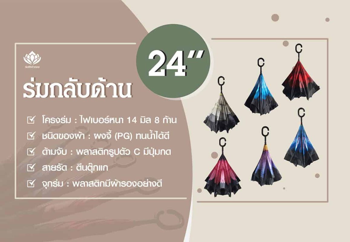 ร่มกลับด้าน