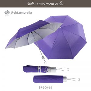 ร่มพับ 3 ตอน สีม่วง