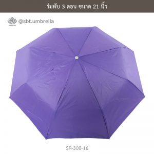 ร่มพับ 3 ตอน สีม่วง